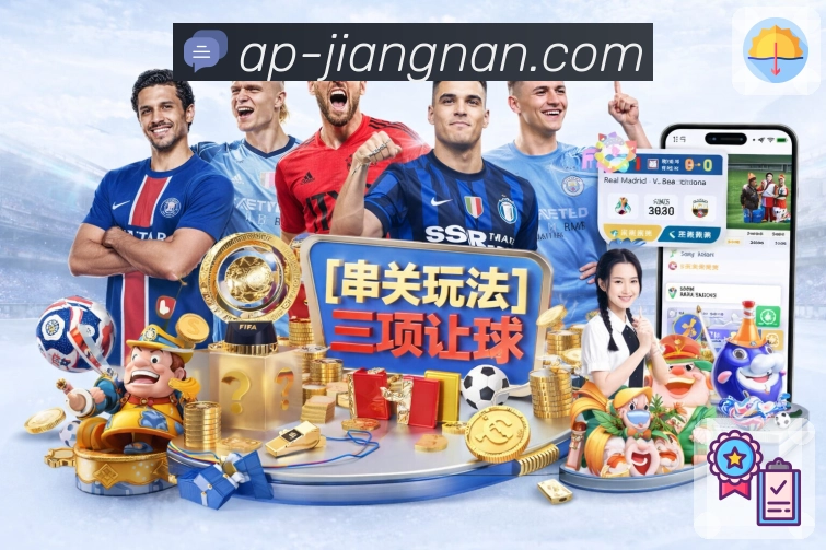 江南体育多端一致